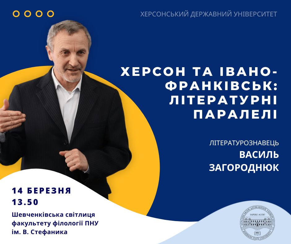 На Прикарпатті відбудеться творча зустріч з письменником та викладачем ХДУ Василем Загороднюком