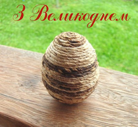 Христос Воскрес!