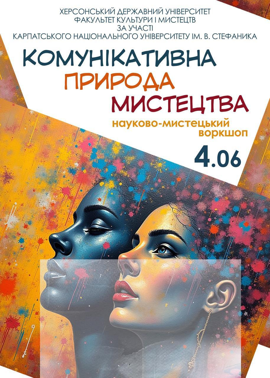 Комунікативна природа мистецтва