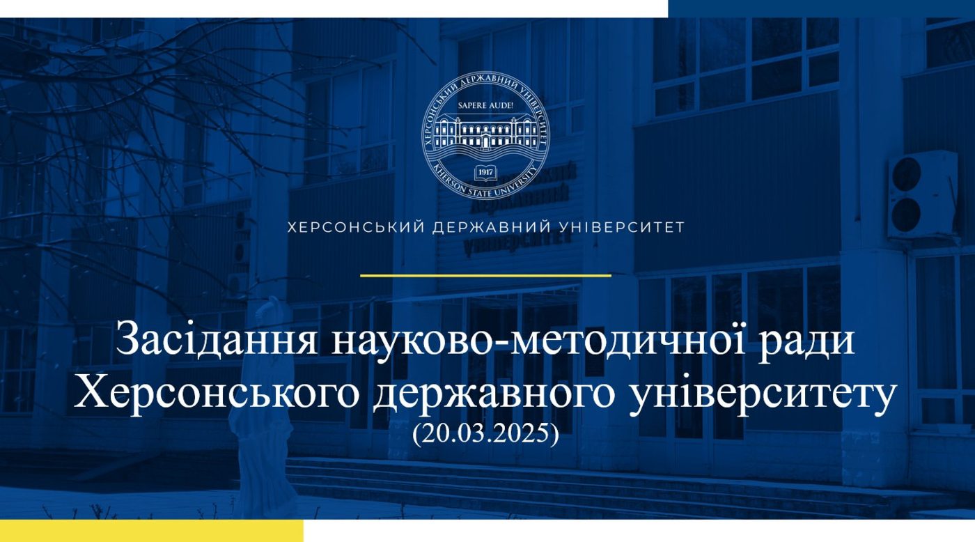 У ХДУ провели засідання науково-методичної ради