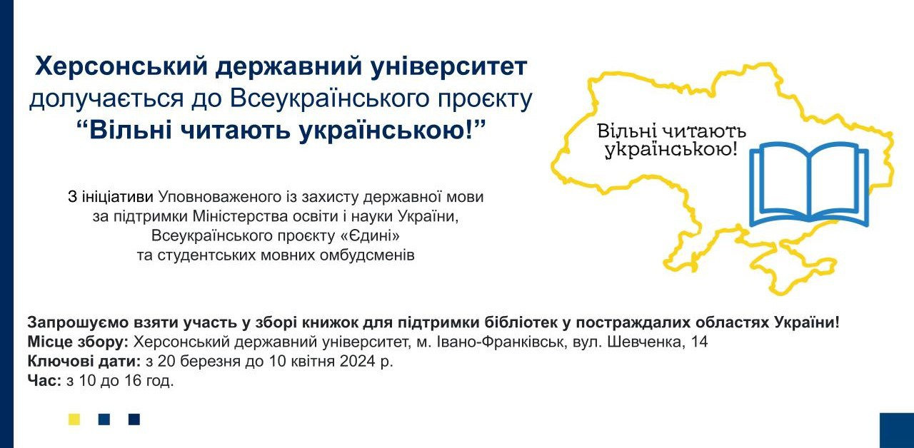 ХДУ долучився до всеукраїнського проєкту зі збору українських книжок