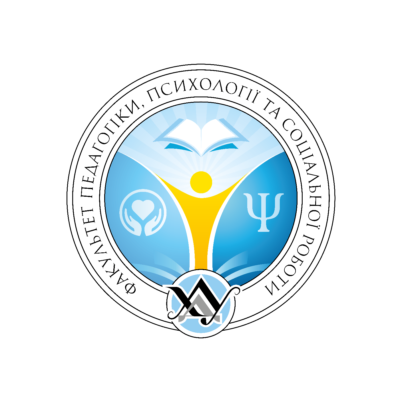 логотип факультету педагогіки, психології та соціальної роботи.png