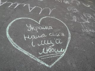 "З вірою в серці!"