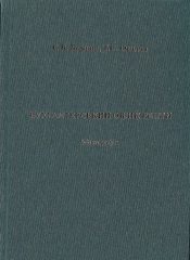 Бардаш, С. В. Бухгалтерський облік ренти [Текст] : монографія / С. В. Бардаш., Т. С. Осадча. — Херсон : ХДУ, 2019. — 251 c.
