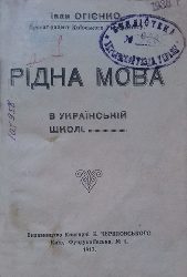 2002_Огієнко І. Вчімося рідної мови.jpg