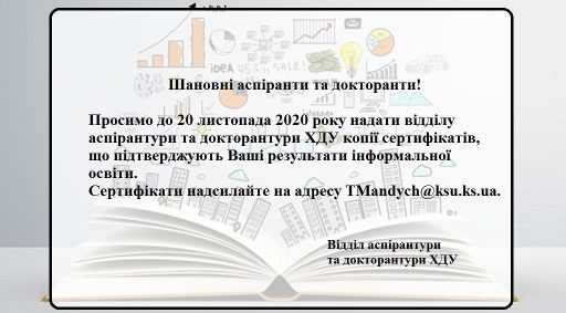 Шановні аспіранти та докторанти! Зверніть увагу!