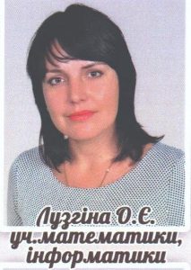Фото: Лузгіна Олена Євгенівна