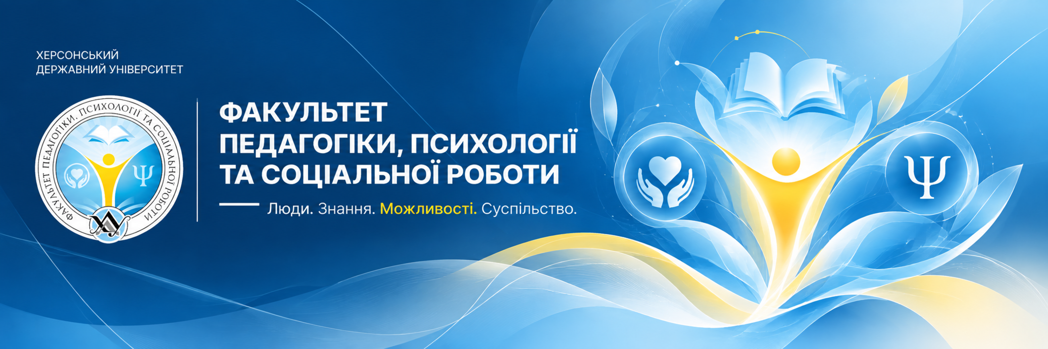 Факультет педагогіки_ знання й можливості.png