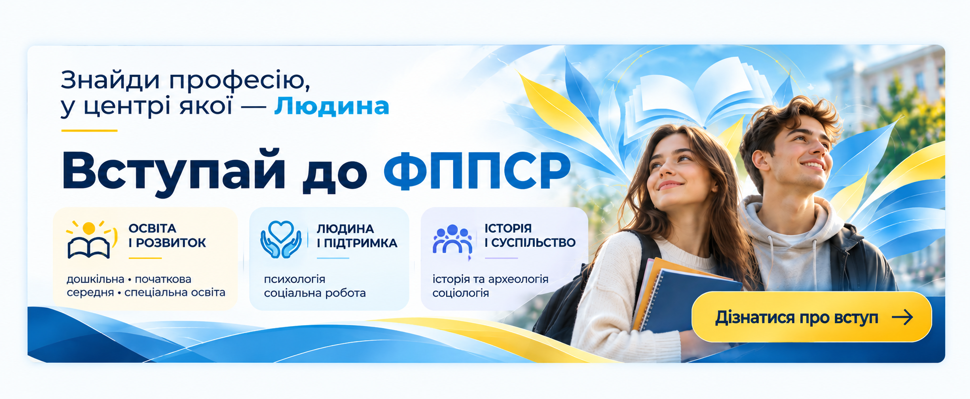 Вступай до ФППСР_ обери професію НОВИЙ.png