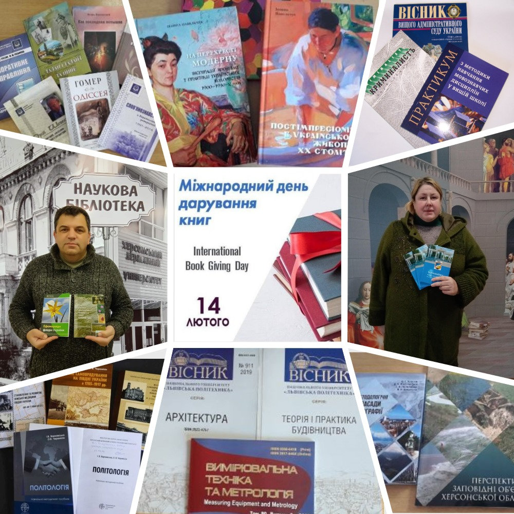 14 лютого — Міжнародний день дарування книг