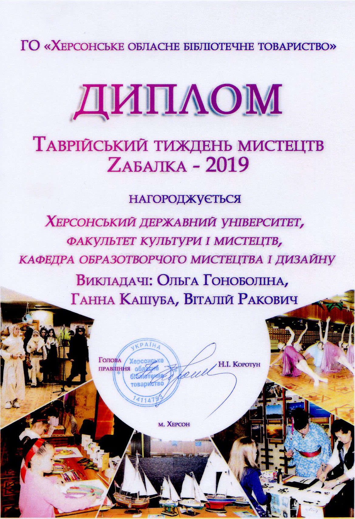 Студенти та викладачі кафедри Образотворчого мистецтва та дизайу – Ольга Гоноболіна, Ганна…