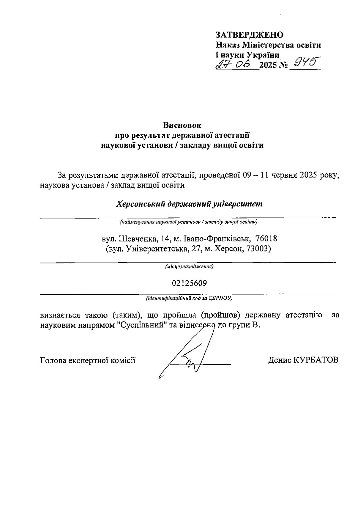 Затверджено Висновки про результати державної атестації