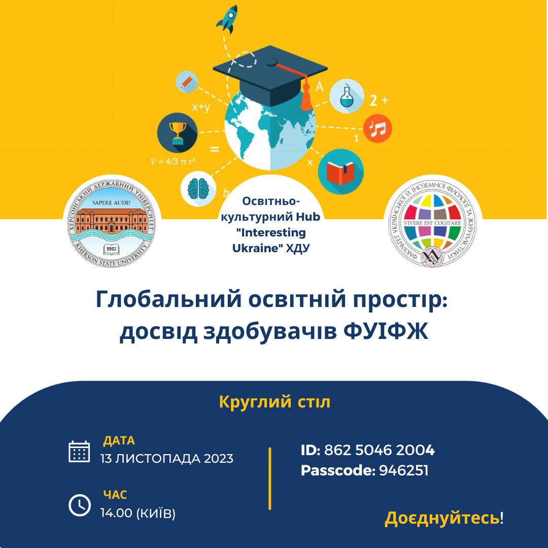 Круглий стіл від ФУІФЖ