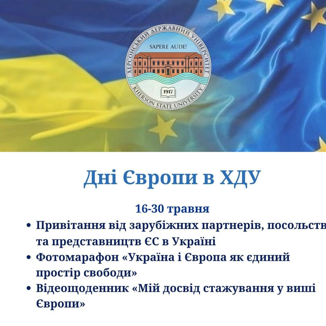 Як відзначатимуть Дні Європи у ХДУ