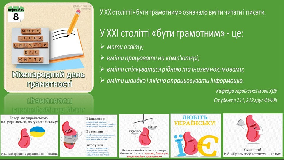 У ХДУ готуються до Міжнародного дня грамотності