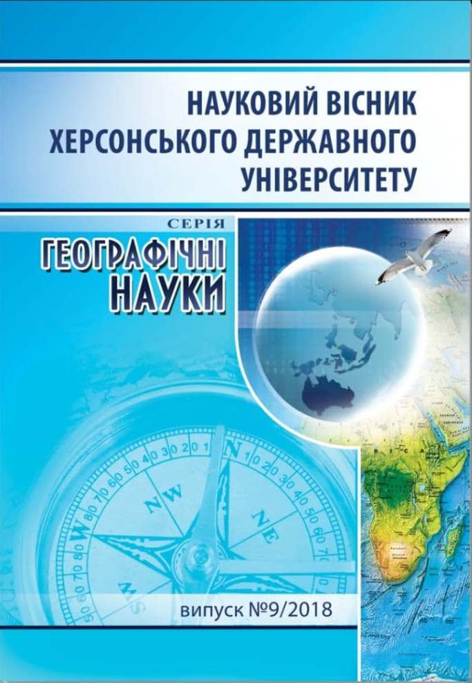 Один із кращих наукових журналів про географію випускають у ХДУ