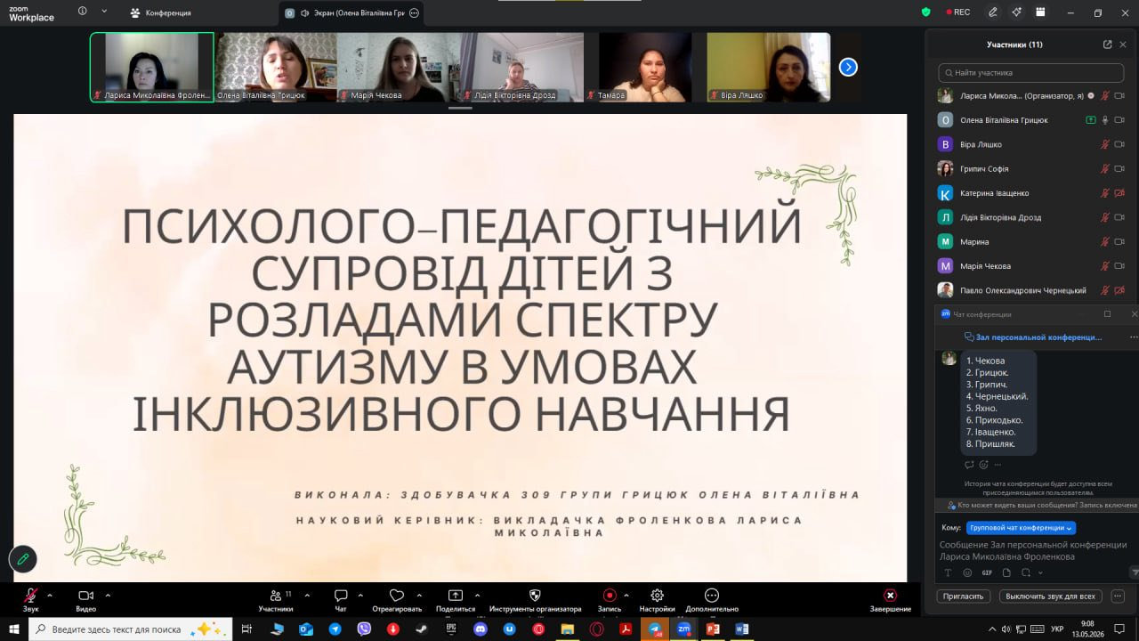 «Молодь у науці: презентація наукових досліджень здобувачів»