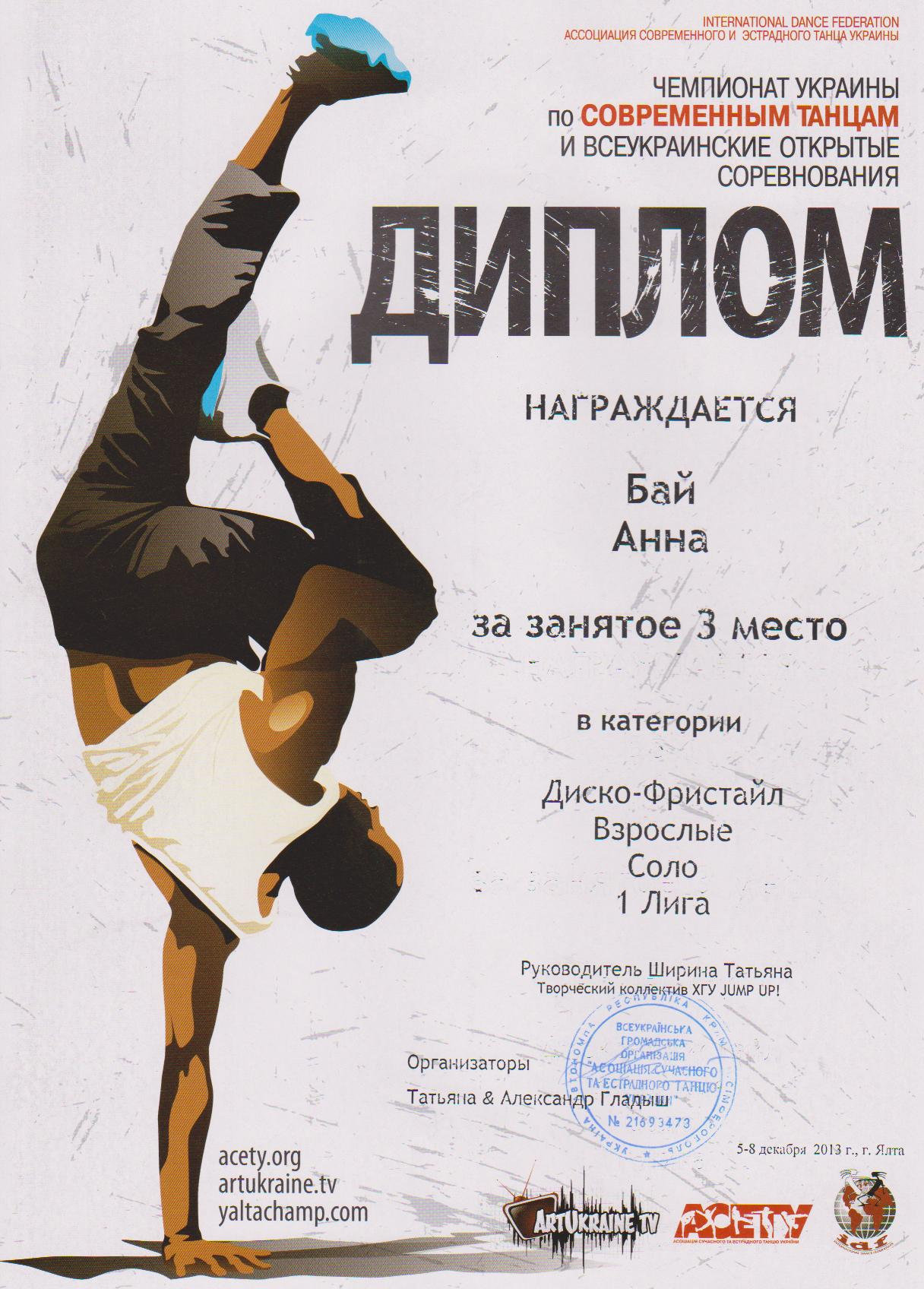 Вітаємо Анну Бай з 3 місцем на чемпіонаті України з сучасних танців!