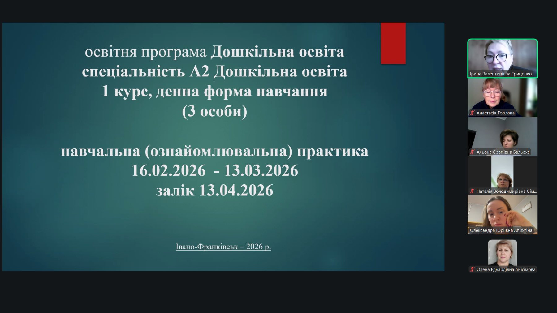 Конференція з практики для здобувачів 1 курсу заочної форми навчання
