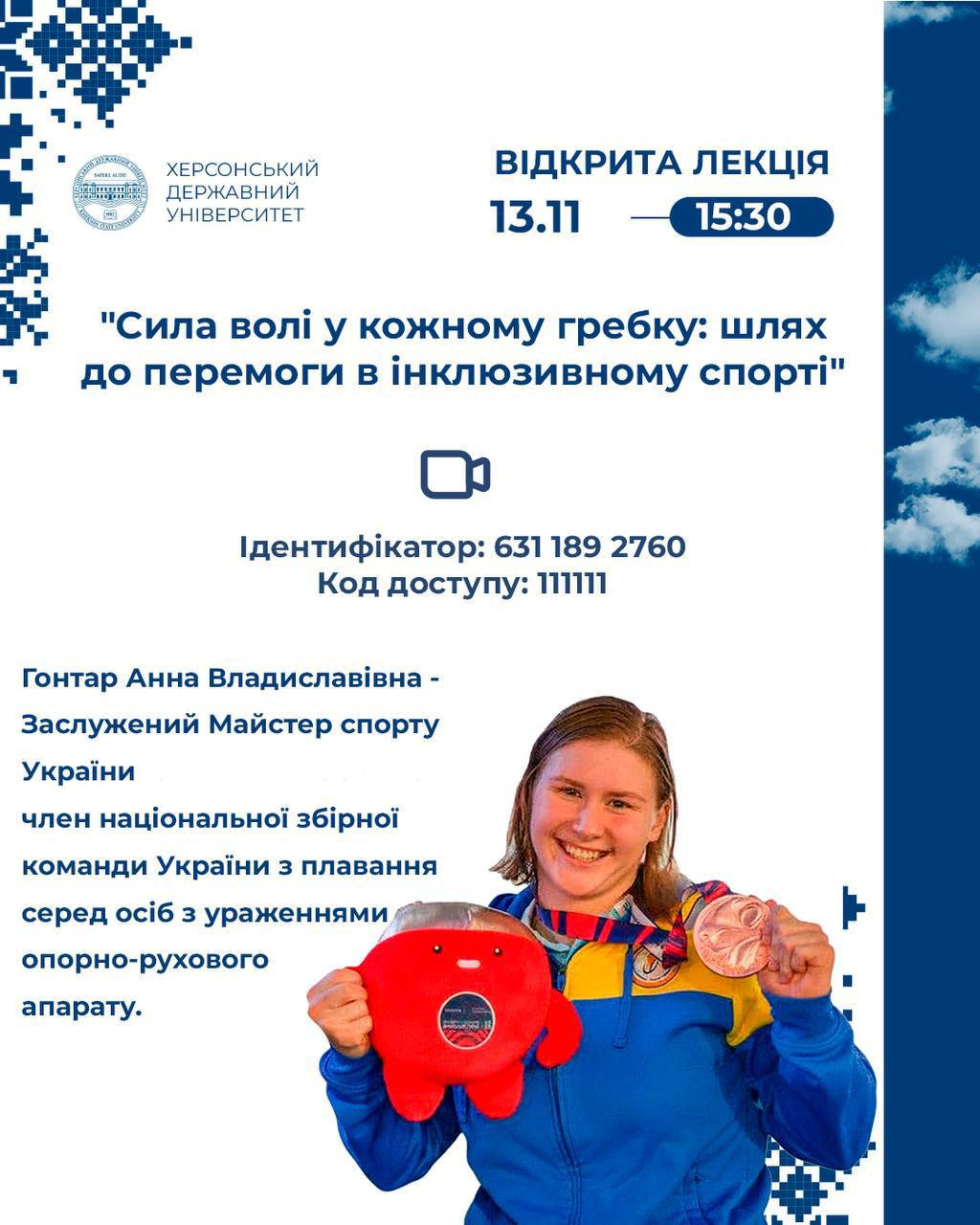 13 листопада 2025 року об 15:30 кафедра запрошує всіх охочих долучитися до зустрічі з Анною Гонтар