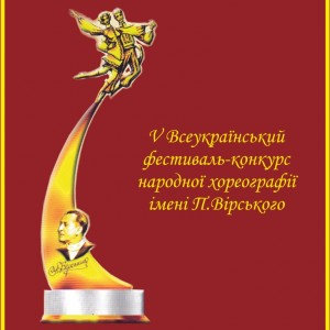 До участі в ІІ турі V Всеукраїнського фестивалю-конкурсу народної хореографії , що відбуде…