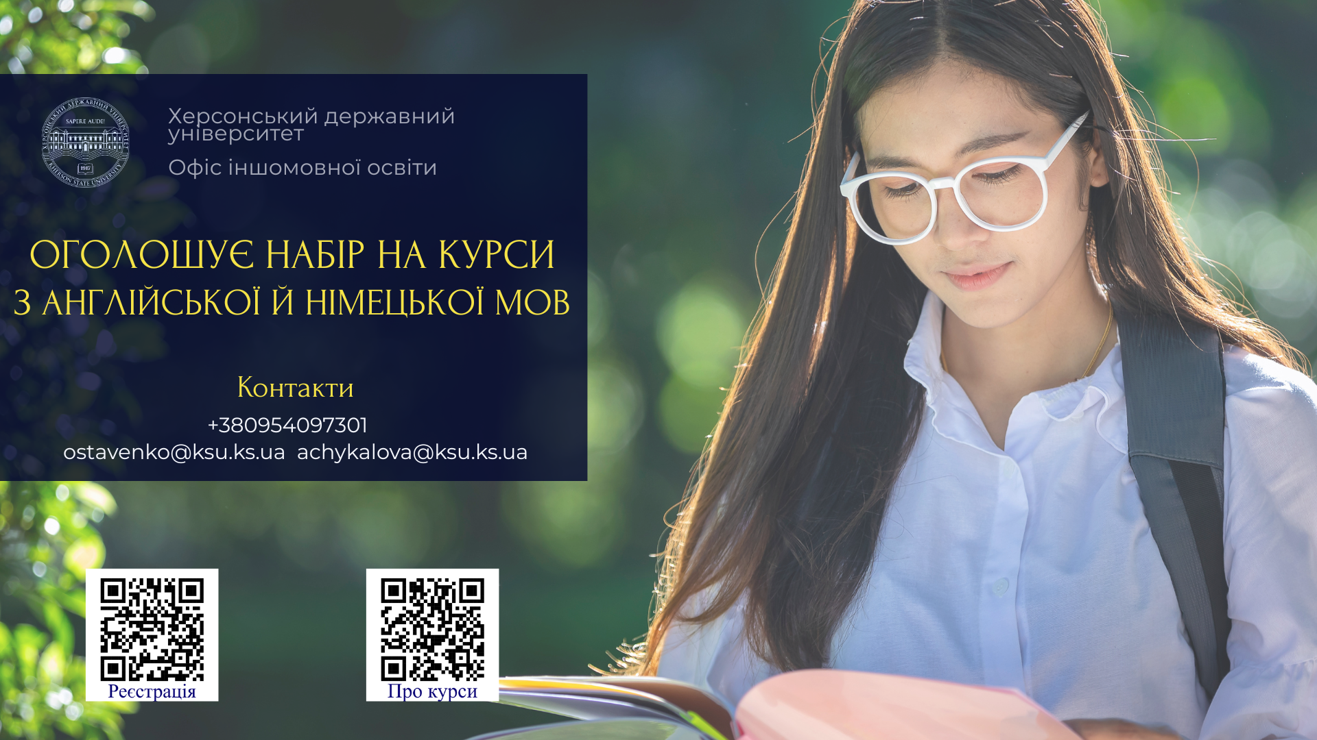 Офіс іншомовної освіти ХДУ оголошує набір на навчання з інтенсивних англомовних і німецькомовних курсів протягом квітня-червня 🇬🇧🇺🇸🇩🇪