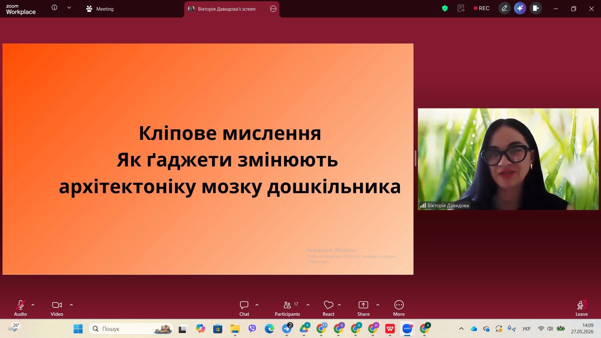 Засідання наукового гуртка на тему: «Вплив гаджетів на когнітивний розвиток дитини».