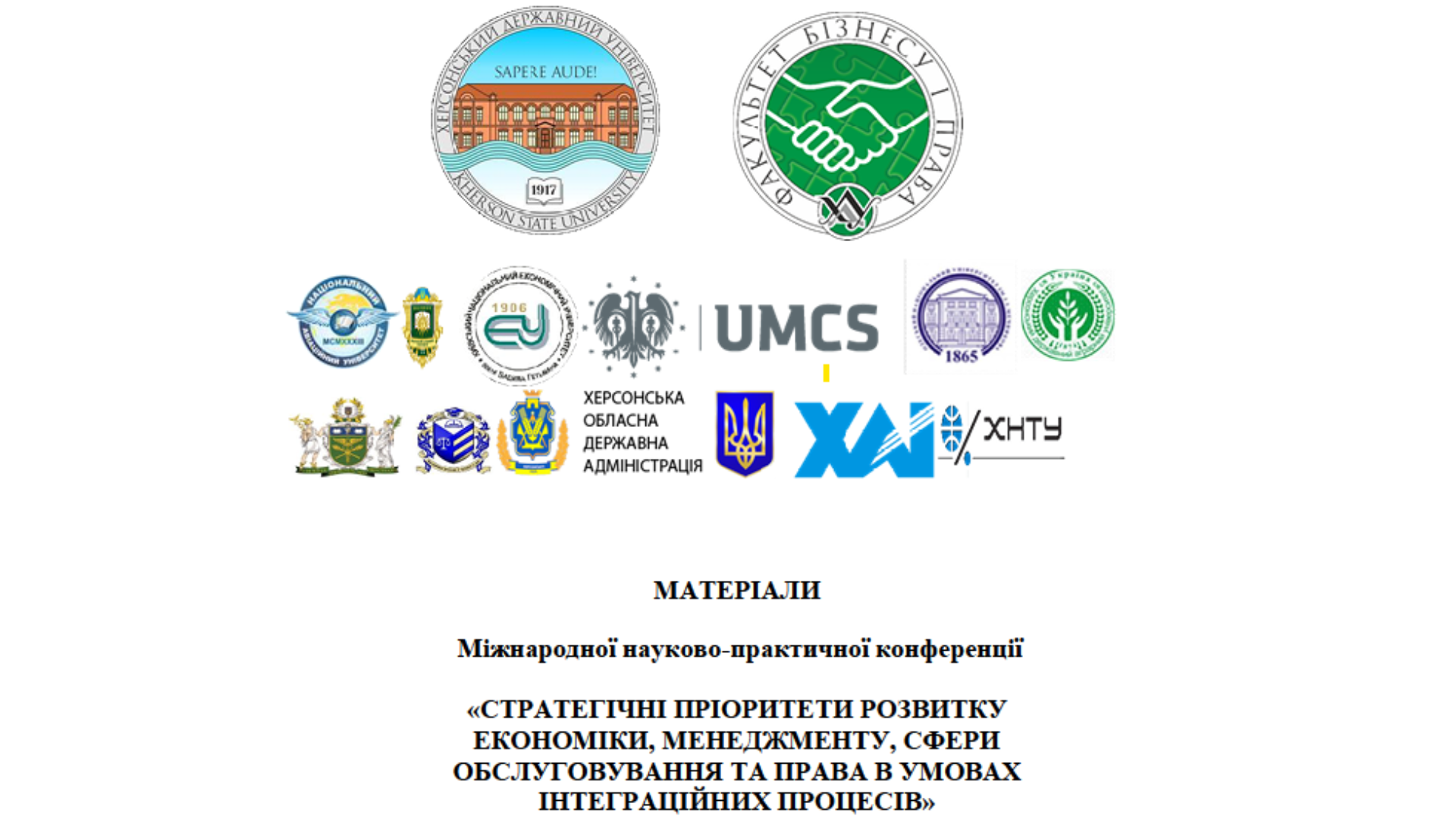 Матеріали Міжнародної науково-практичної конференції