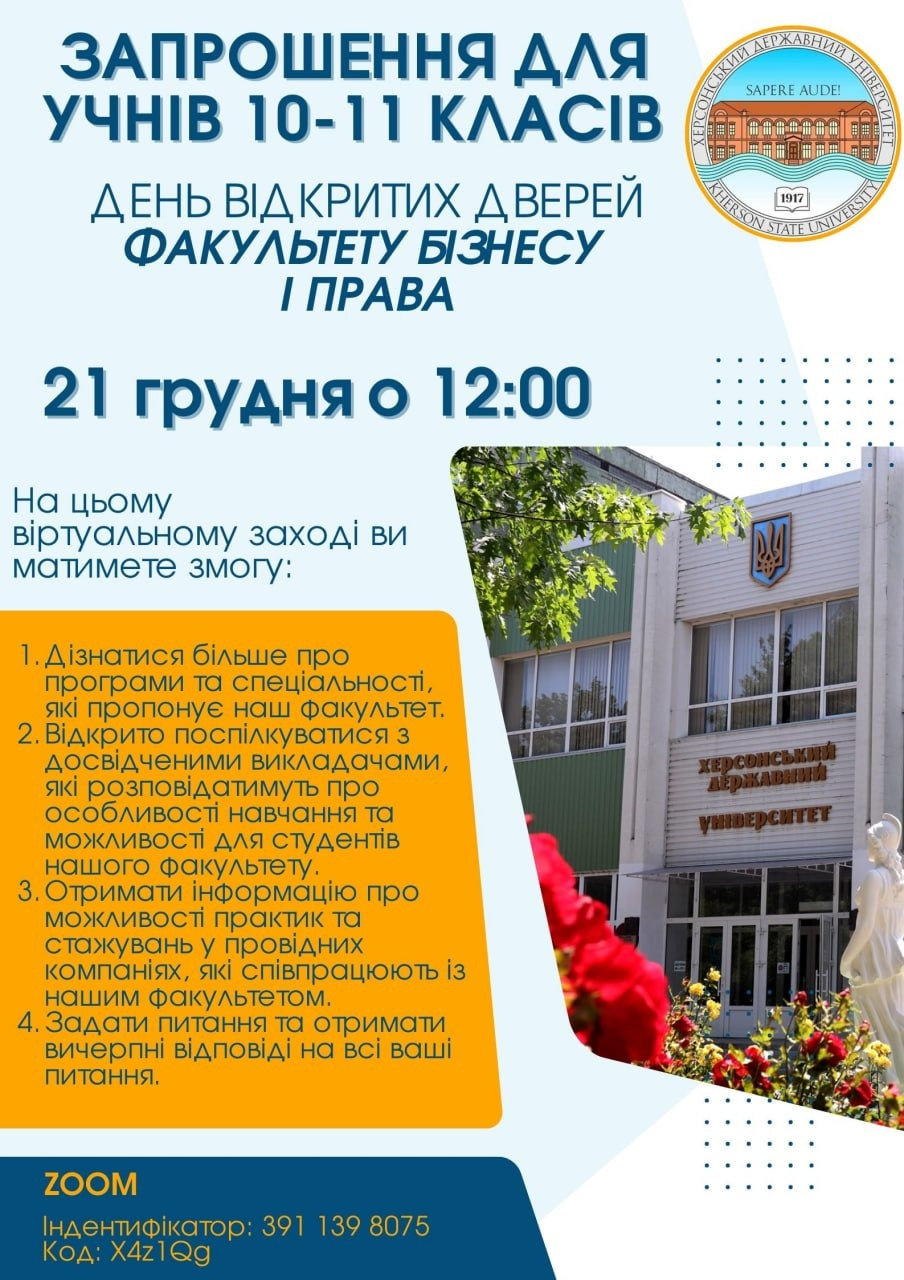 День відкритих дверей на факультеті бізнесу і права