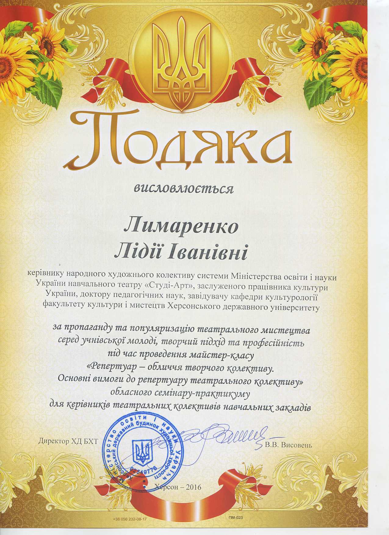 Подяка від адміністрації Херсонського державного будинку художньої творчості надійшла на і…