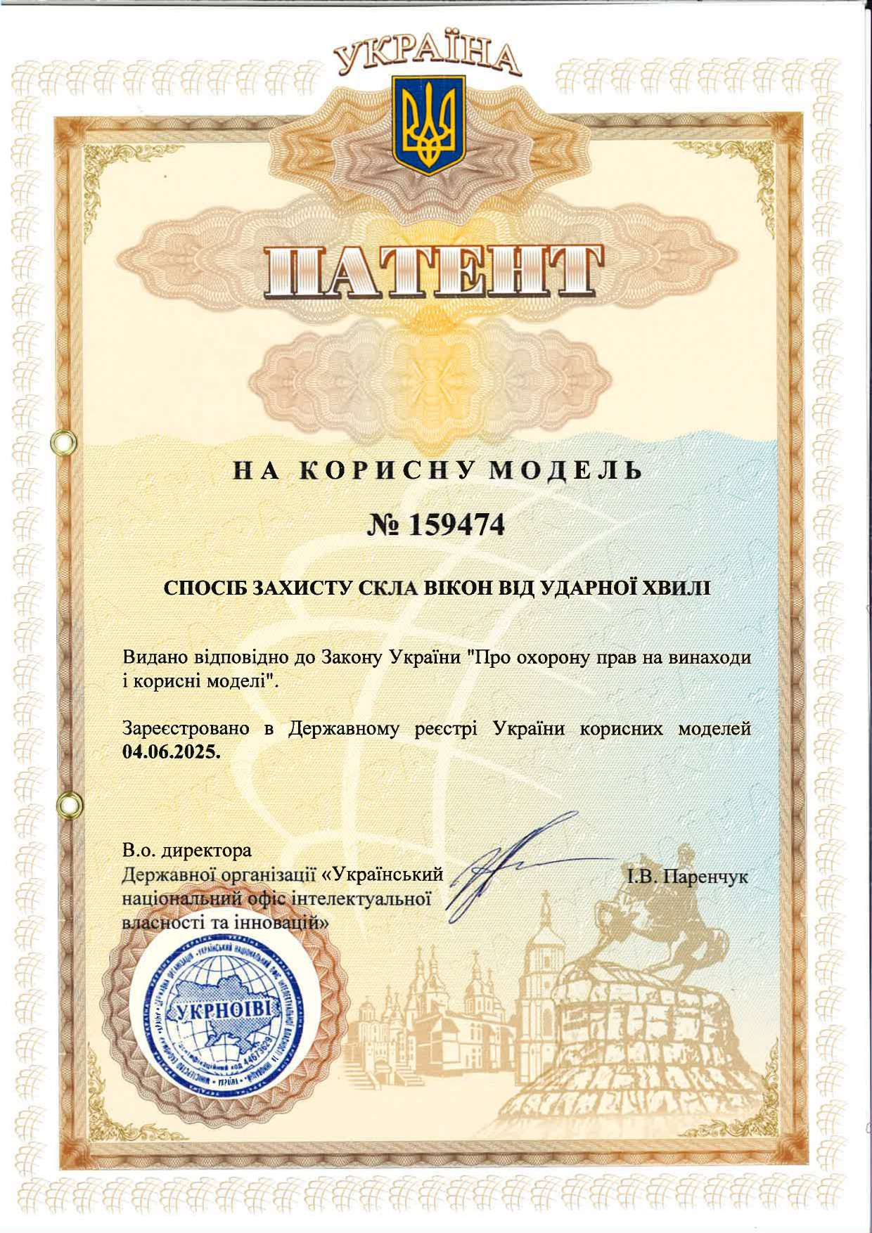Університет отримав патент України на корисну модель