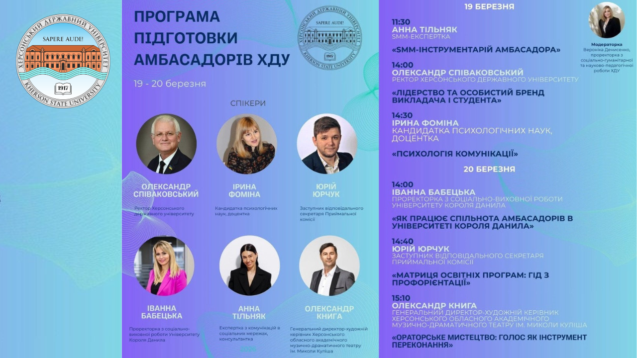 Нові лідери ХДУ: як програма підготовки амбасадорів змінює університет сьогодні