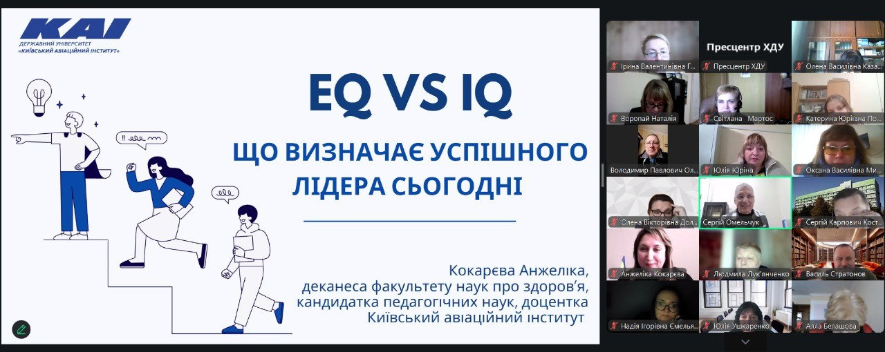 «EQ чи IQ»: у Херсонському державному університеті говорили про лідерство