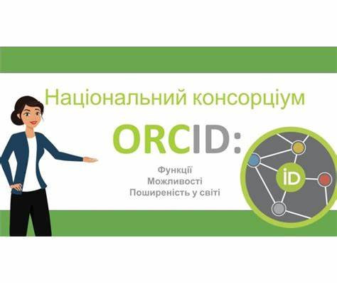 Семінар в рамках діяльності Національного консорціуму ORCID