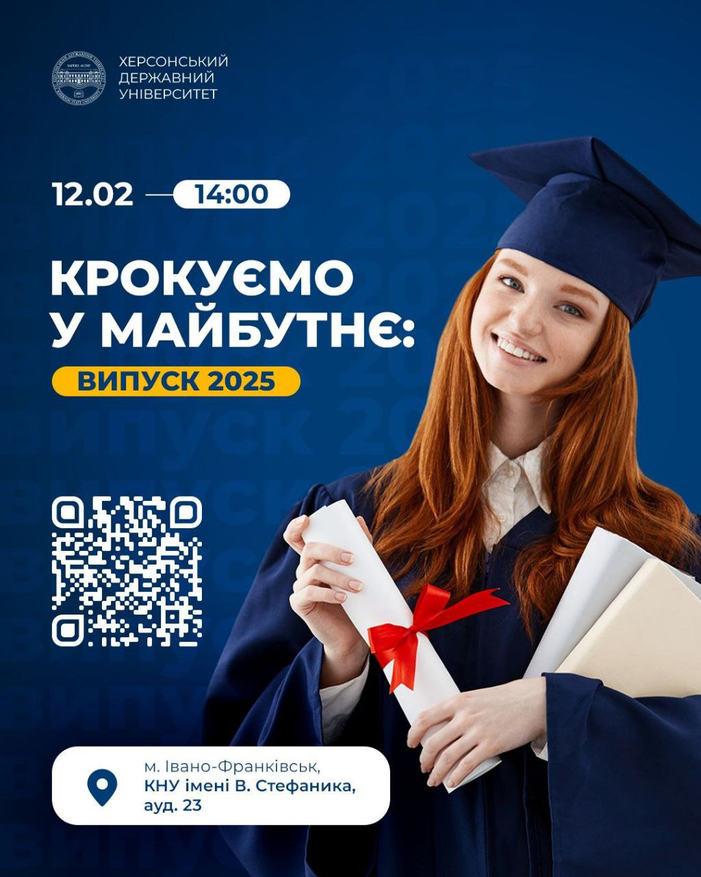 "Крокуємо у майбутнє: Випуск 2025"