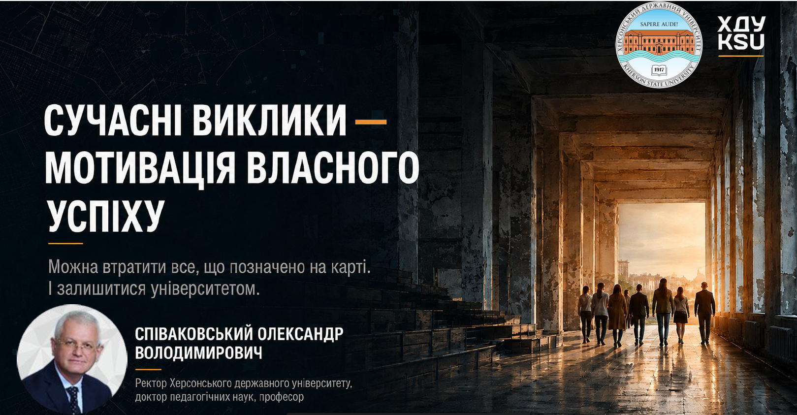 Сучасні виклики – мотивація власного успіху