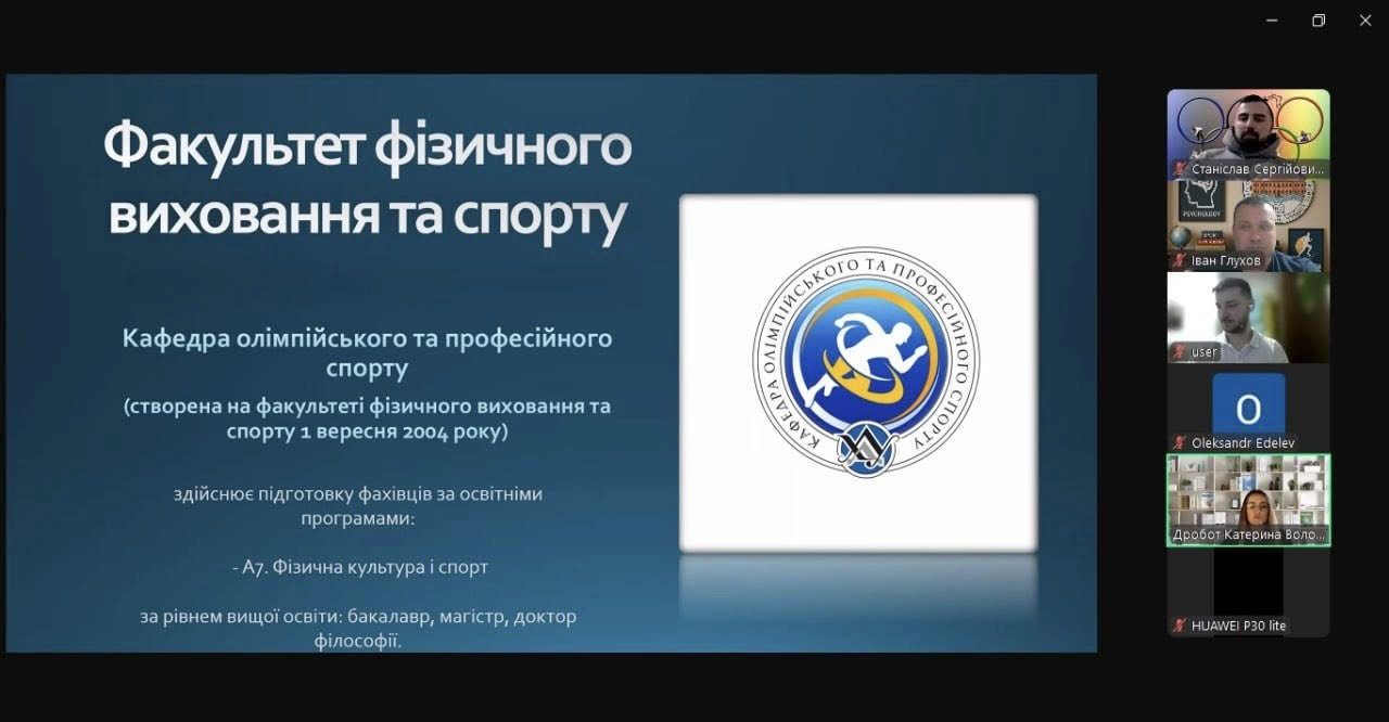 16 травня 2025 року кафедра олімпійського та професійного спорту