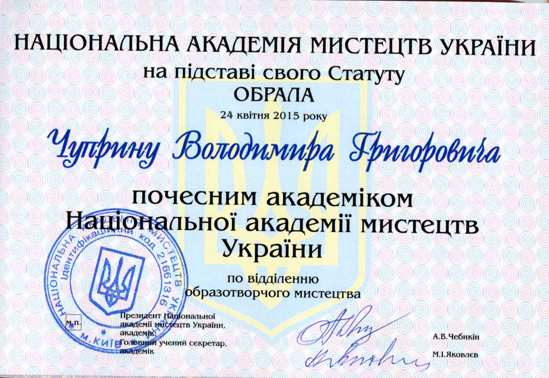 Вітаємо завідувача кафедри образотворчого мистецтва і дизайну Володимира Григоровича Чупри…