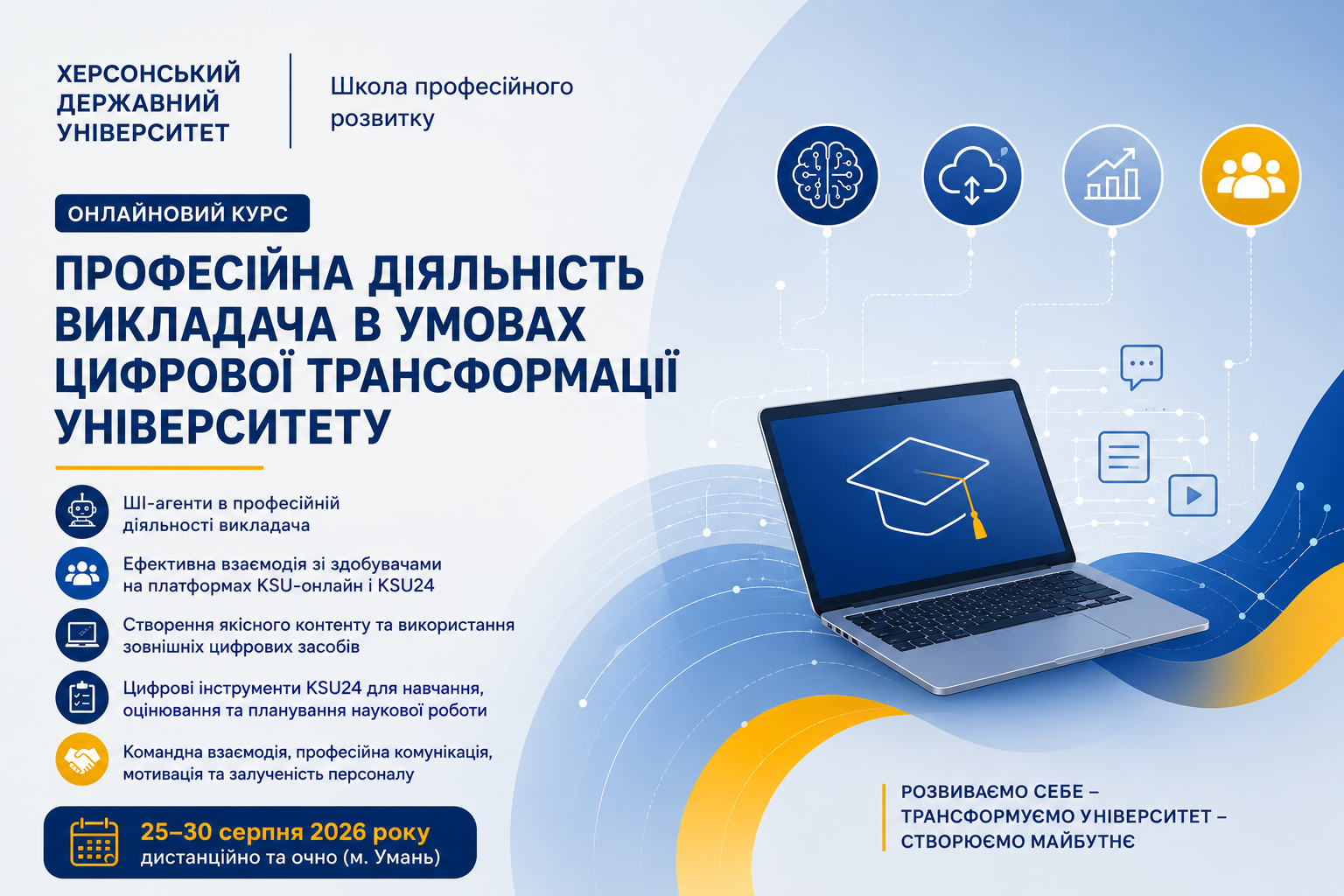 Літня Школа професійного розвитку