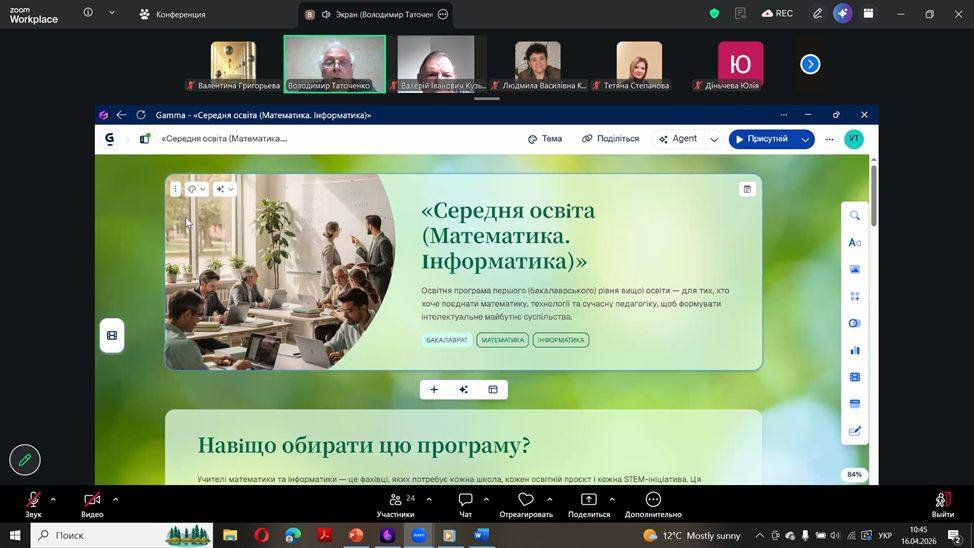 Зустріч з учнями Комишанської ЗОШ №26