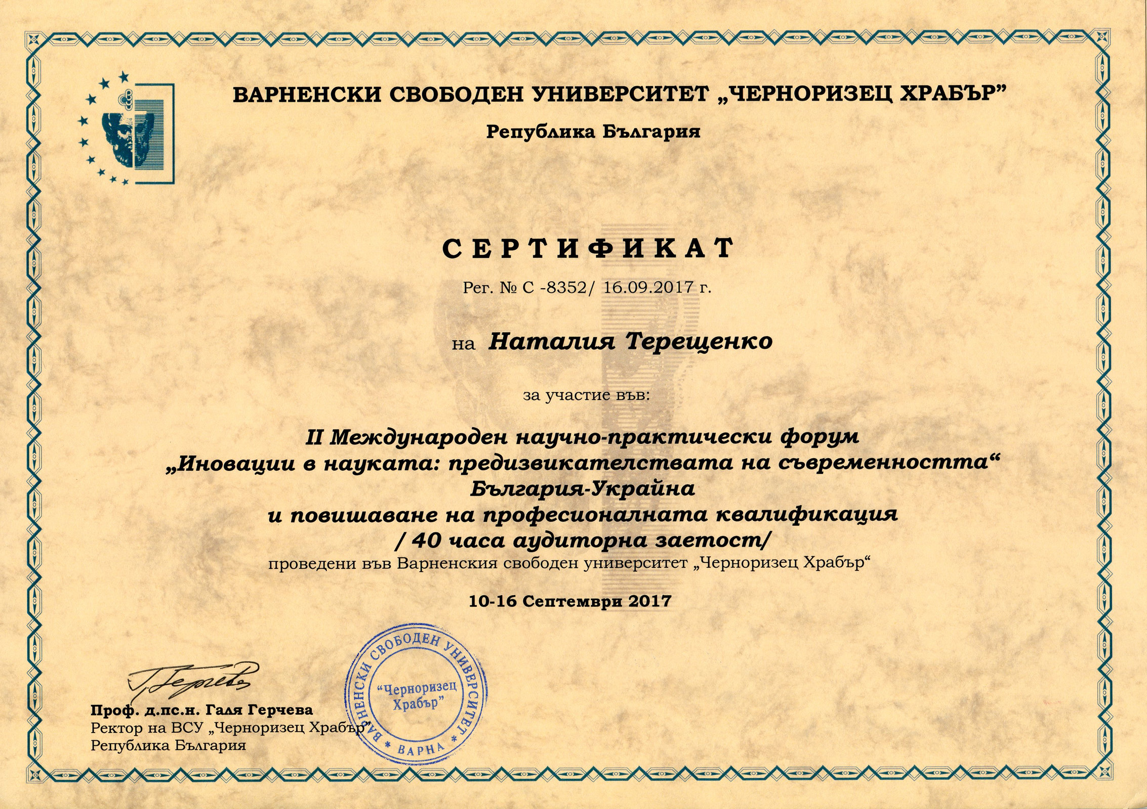 Старший викладач кафедри хореографічного мистецтва Н. В. Терешенко пройшла стажування та п…