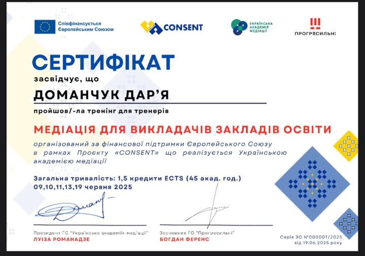 Керівниця СПС пройшла навчання за програмою тренінгу «Медіація для викладачів закладів вищої освіти»