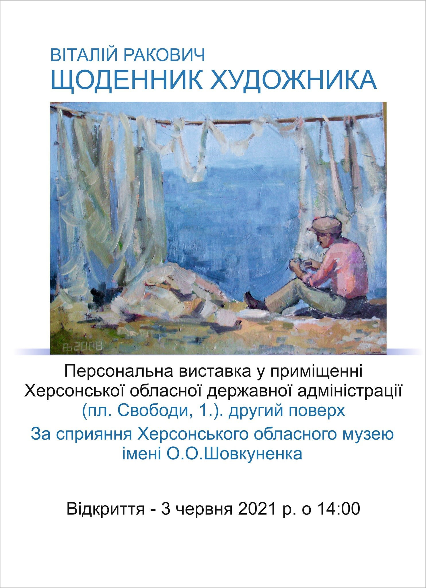 «Щоденник художника»