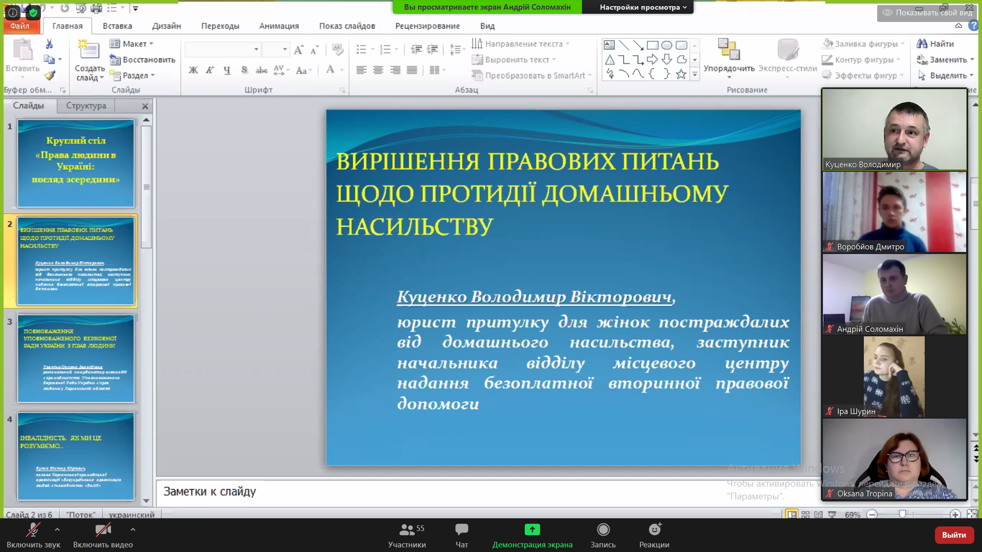 У ХДУ говорили про права людини