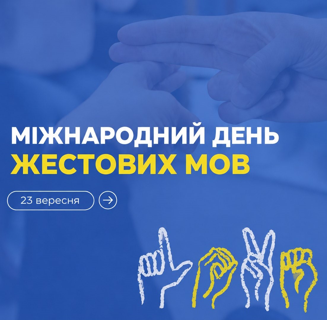 Почути очима: чи справді українські медіа доступні для всіх?