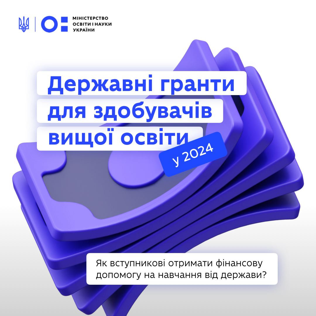 МОН запроваджує додаткову фінансову підтримку для вступників