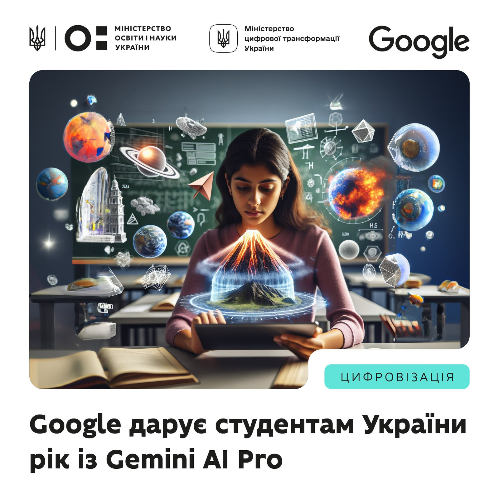 Безоплатний рік із підпискою AI Pro для студентів України.