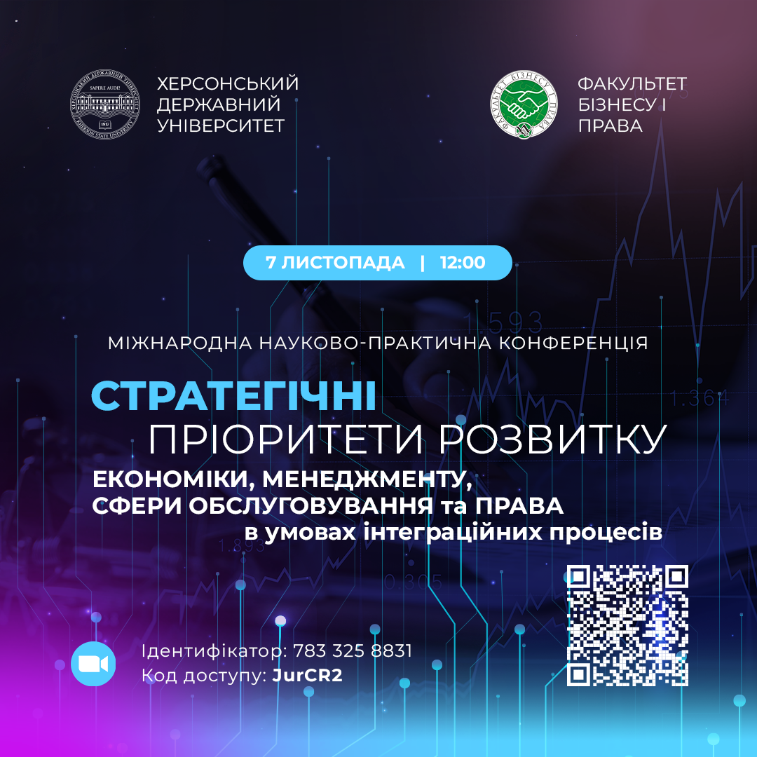 На факультеті бізнесу та права проведуть міжнародну конференцію до 107-річчя ХДУ