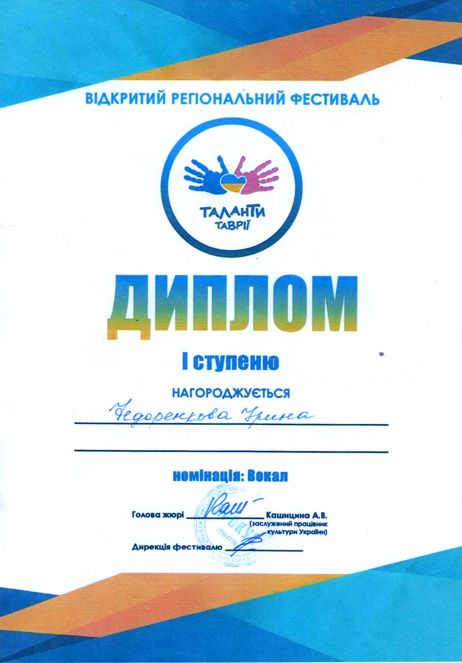 Вітаємо студентку спеціальності "Вокал" Ірину Федоренкову з дипломом І ступеню на відкрито…