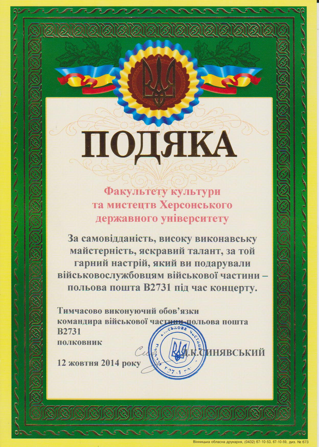 12.10.2014 року за ініціативи Факультету культури і мистецтв Херсонського Державного Уніве…